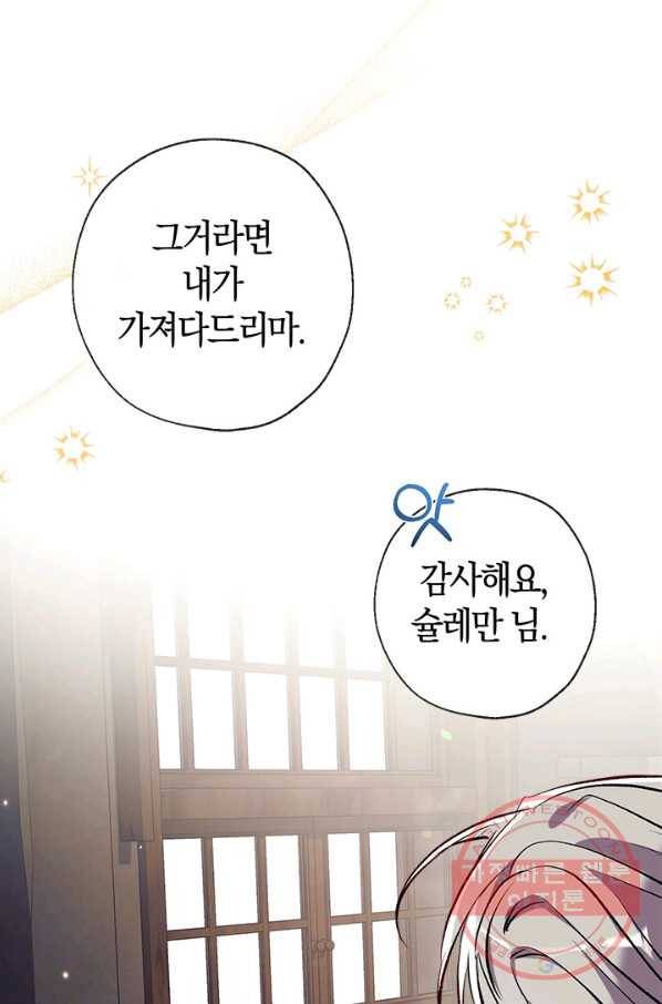 우리가 가족이 될 수 있을까요 43화 8