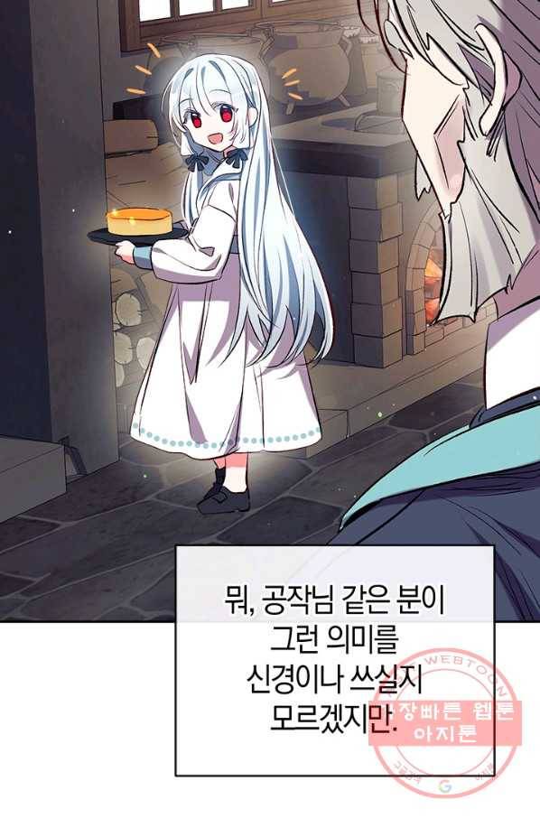 우리가 가족이 될 수 있을까요 43화 9
