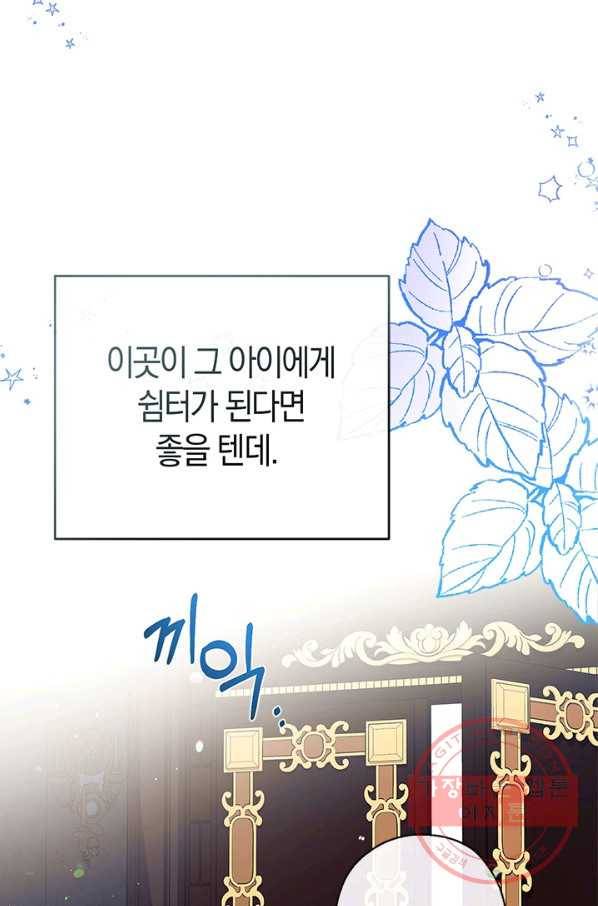 우리가 가족이 될 수 있을까요 43화 16