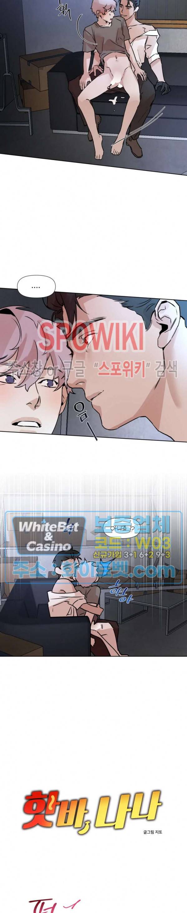 핫바, 나나 38화 최종화 2