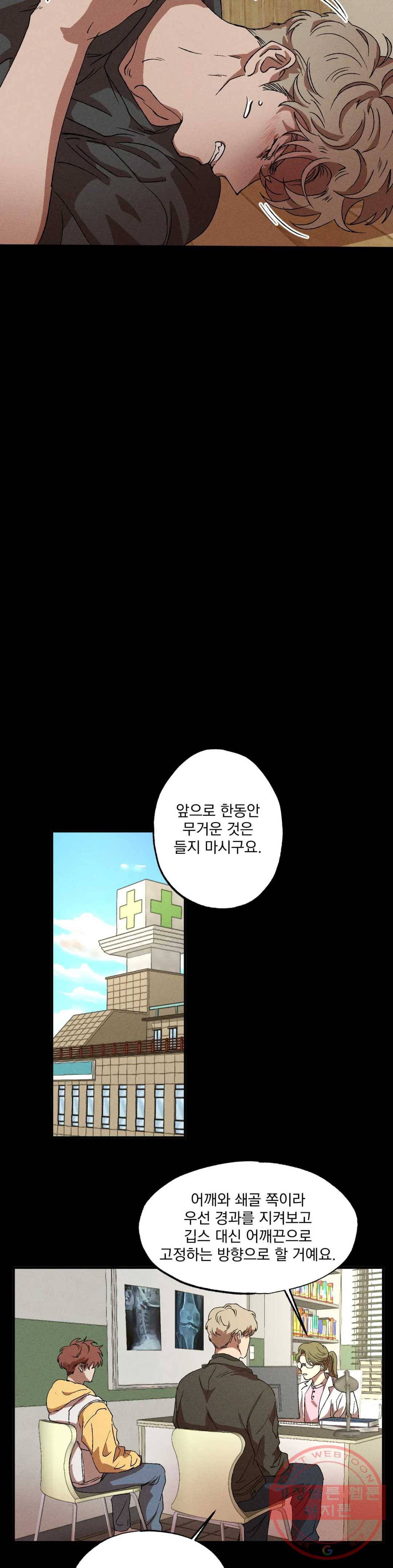더블트랩 30화 7