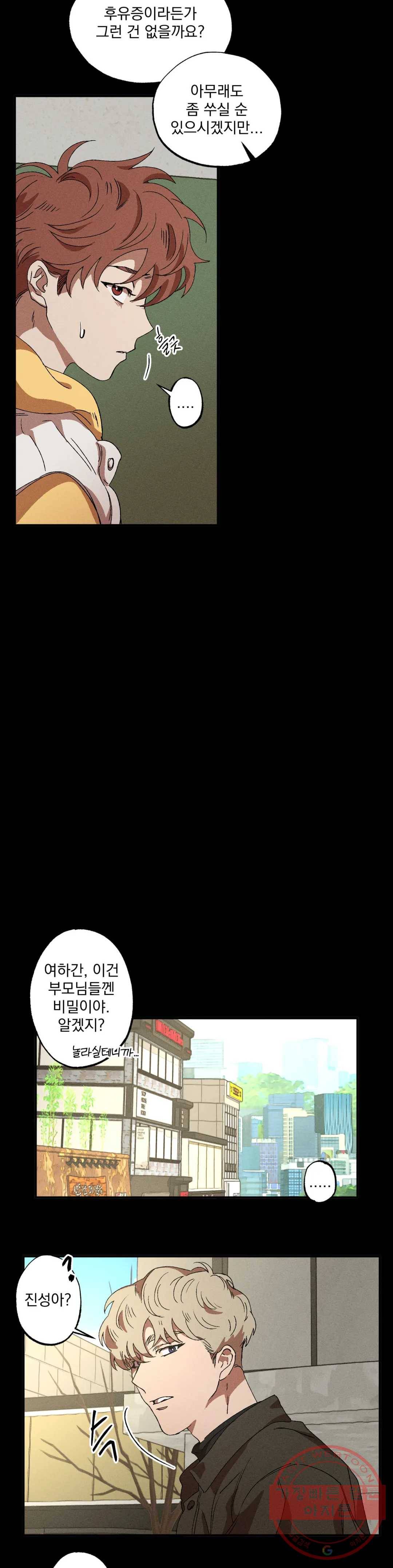 더블트랩 30화 8