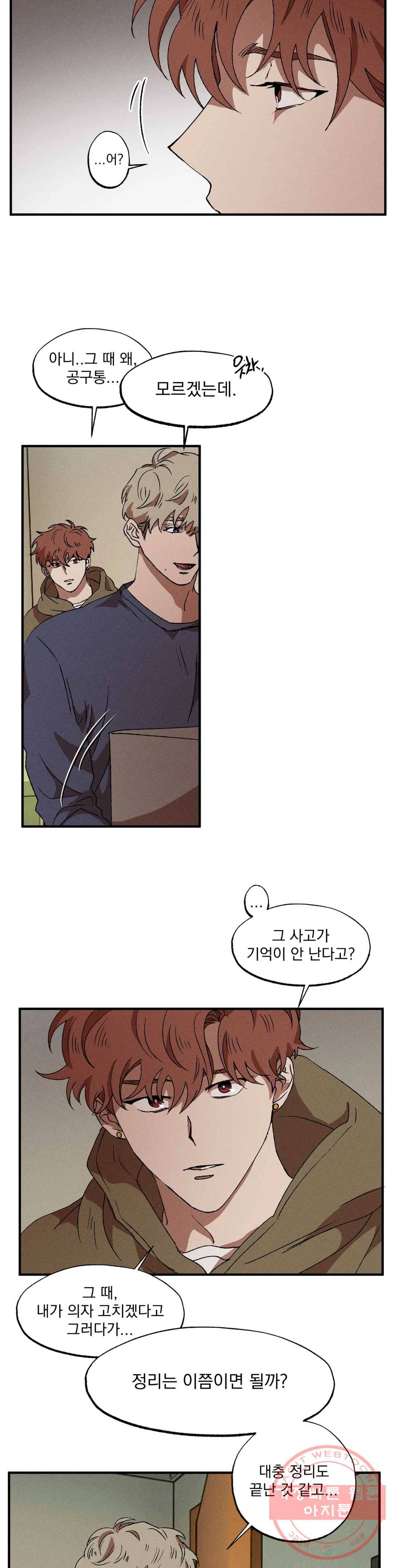 더블트랩 30화 17