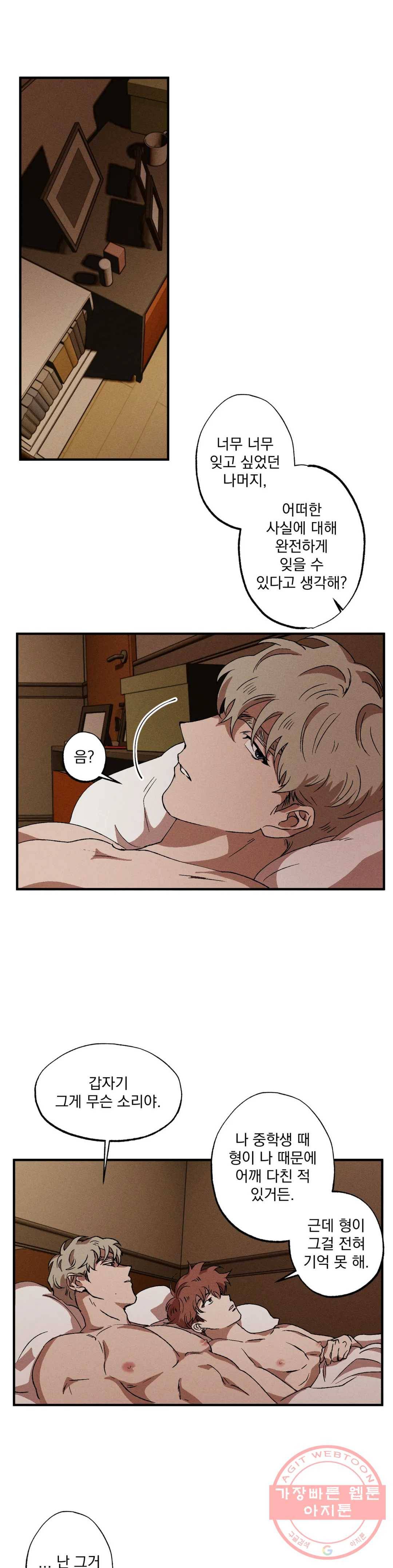 더블트랩 30화 19