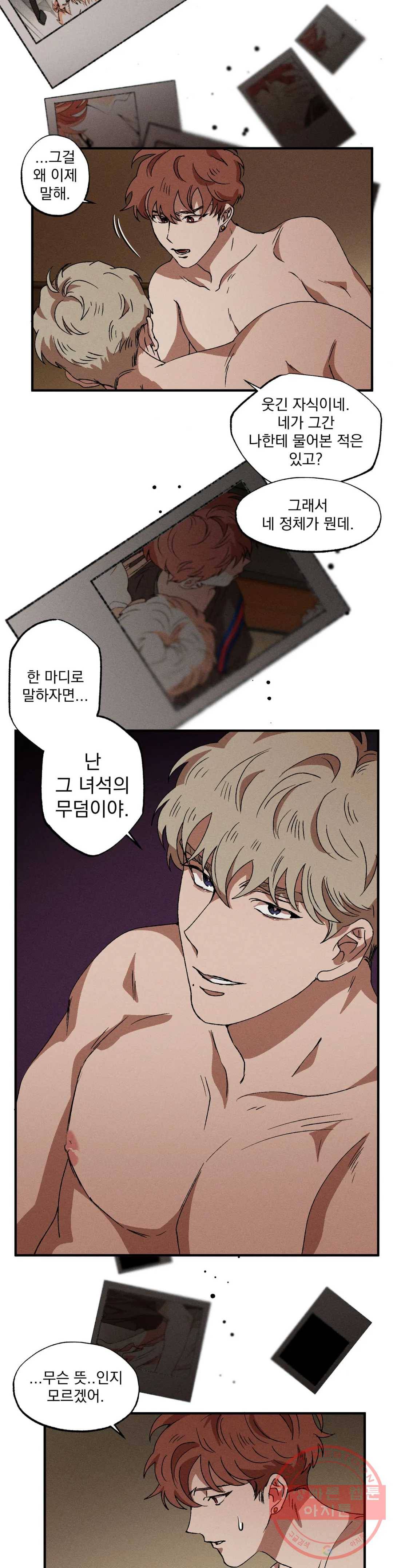 더블트랩 30화 23