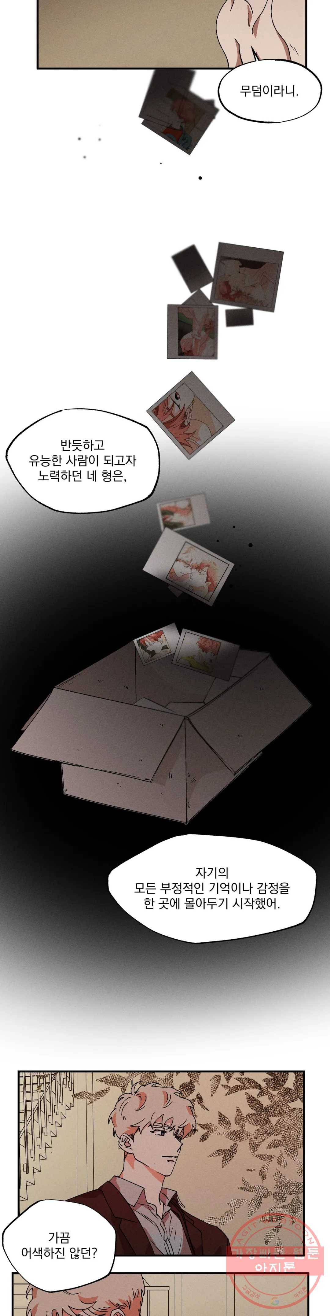 더블트랩 30화 24