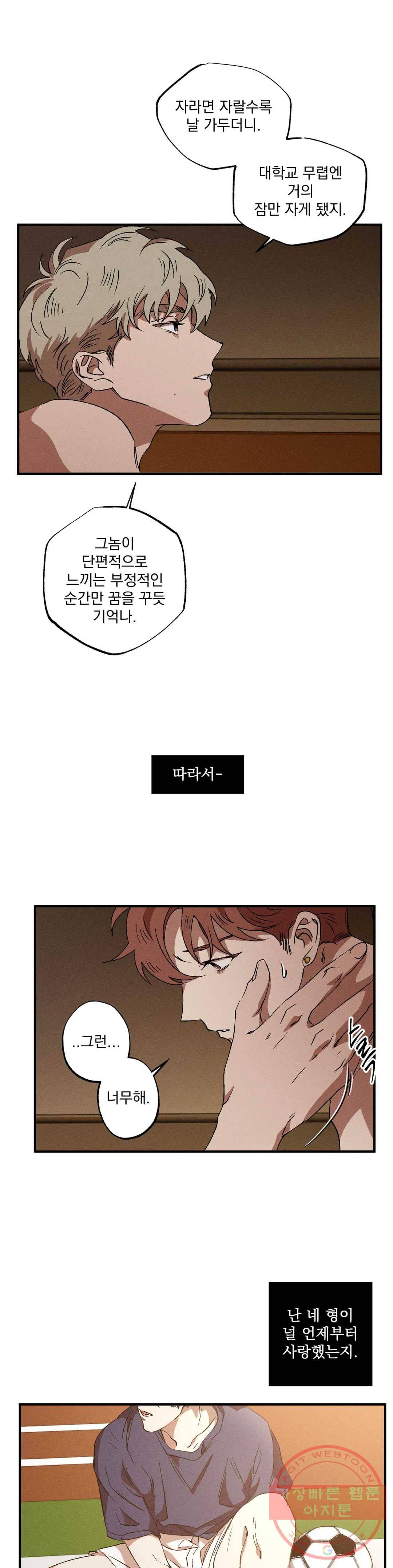 더블트랩 30화 26