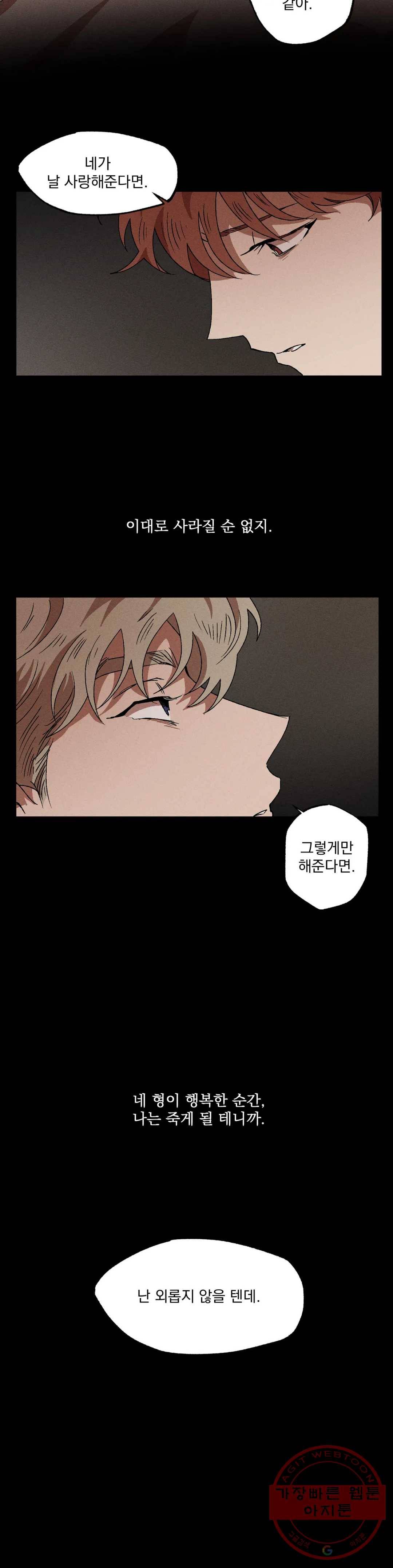 더블트랩 30화 28
