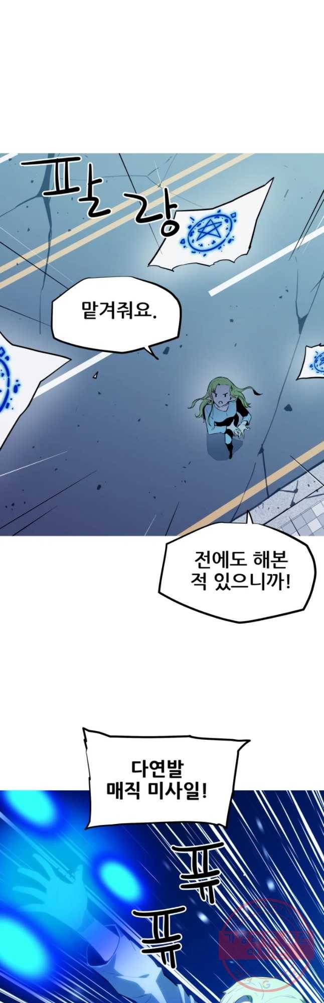 이세계 전담반 95화 3