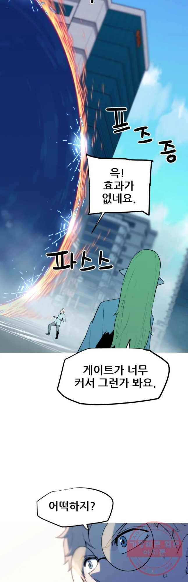 이세계 전담반 95화 6