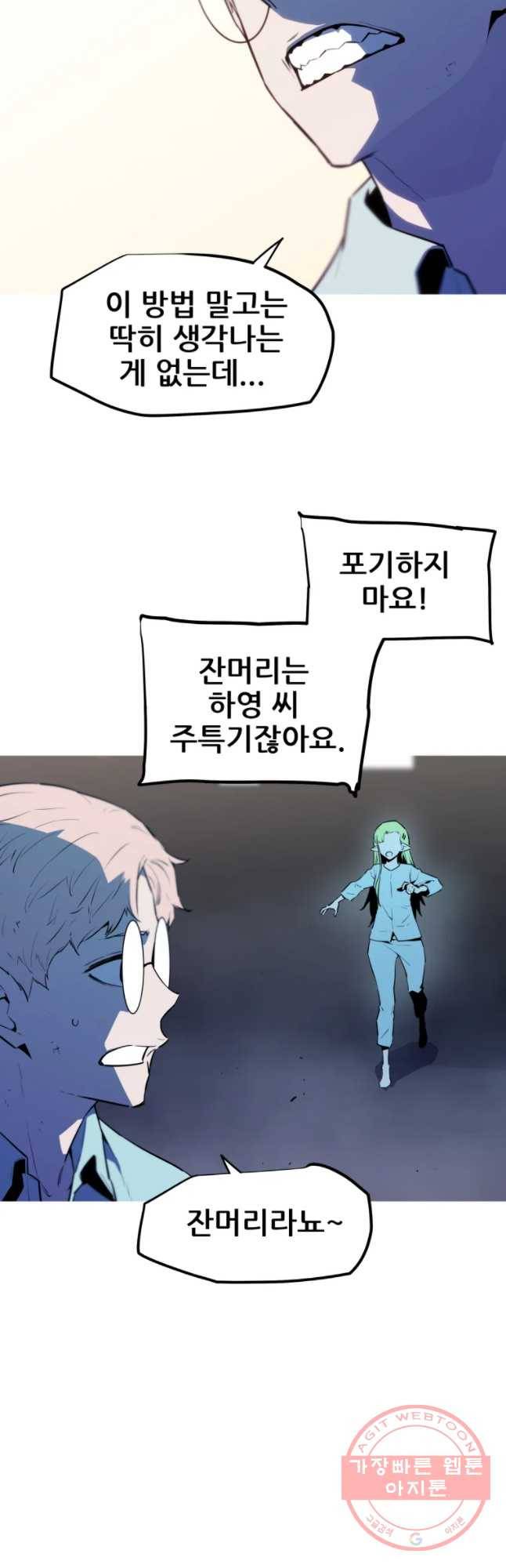 이세계 전담반 95화 7