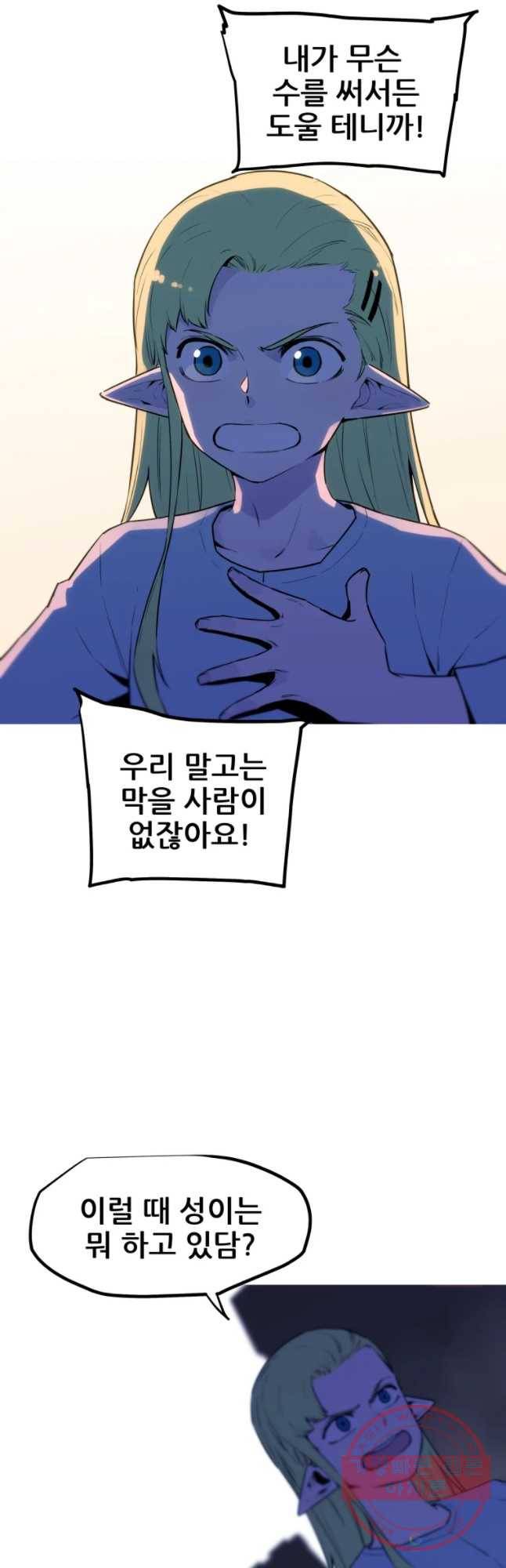 이세계 전담반 95화 8