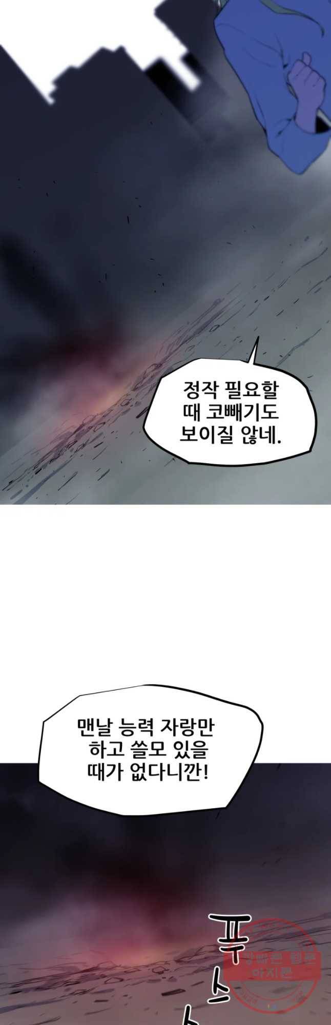 이세계 전담반 95화 9