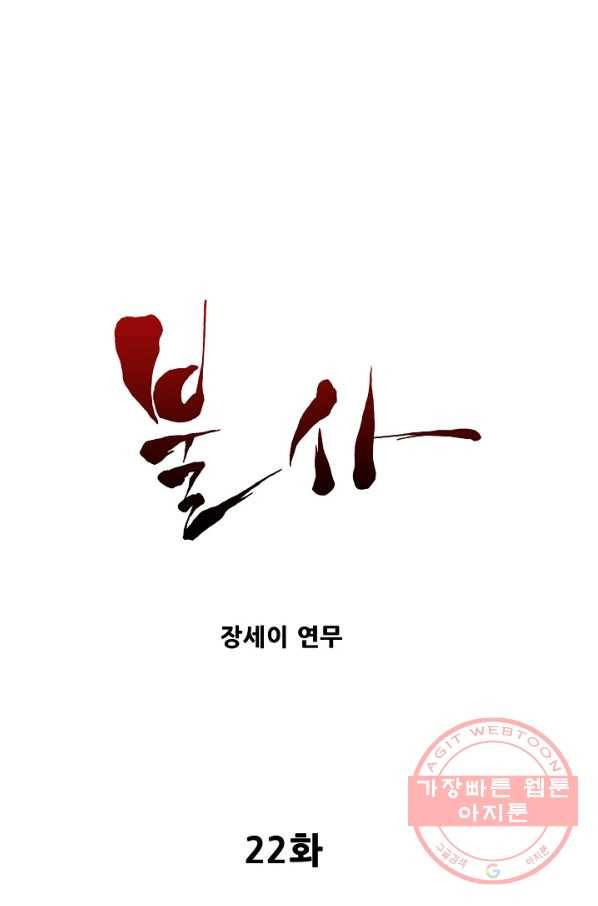 불사 22화 1
