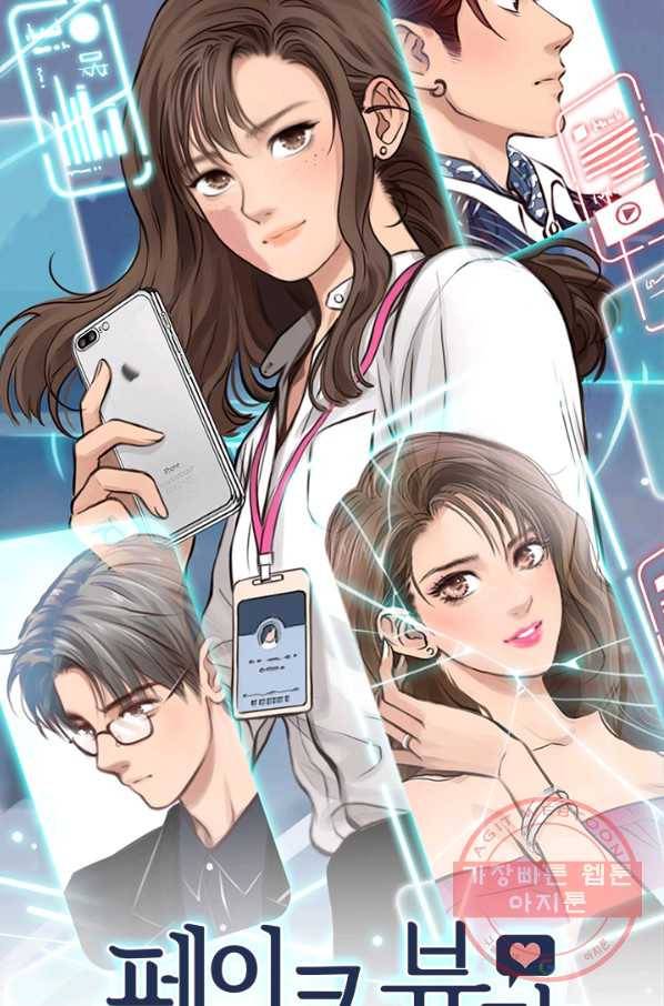 페이크뷰티 시즌2 92화 2