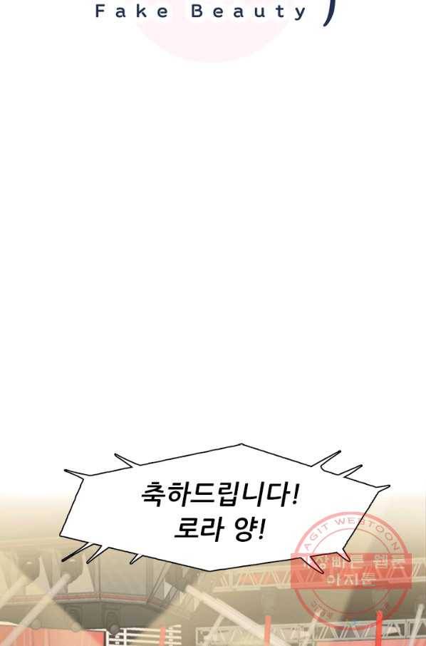 페이크뷰티 시즌2 92화 8