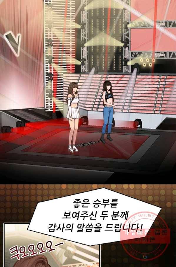 페이크뷰티 시즌2 92화 9