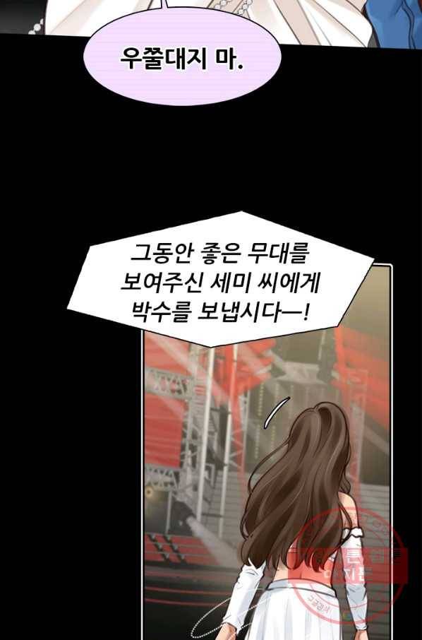 페이크뷰티 시즌2 92화 14