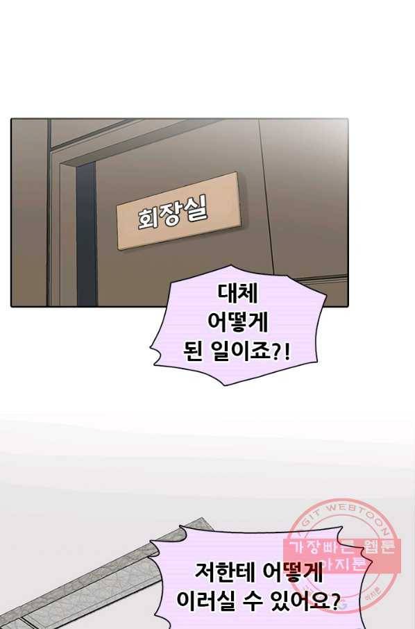 페이크뷰티 시즌2 92화 22