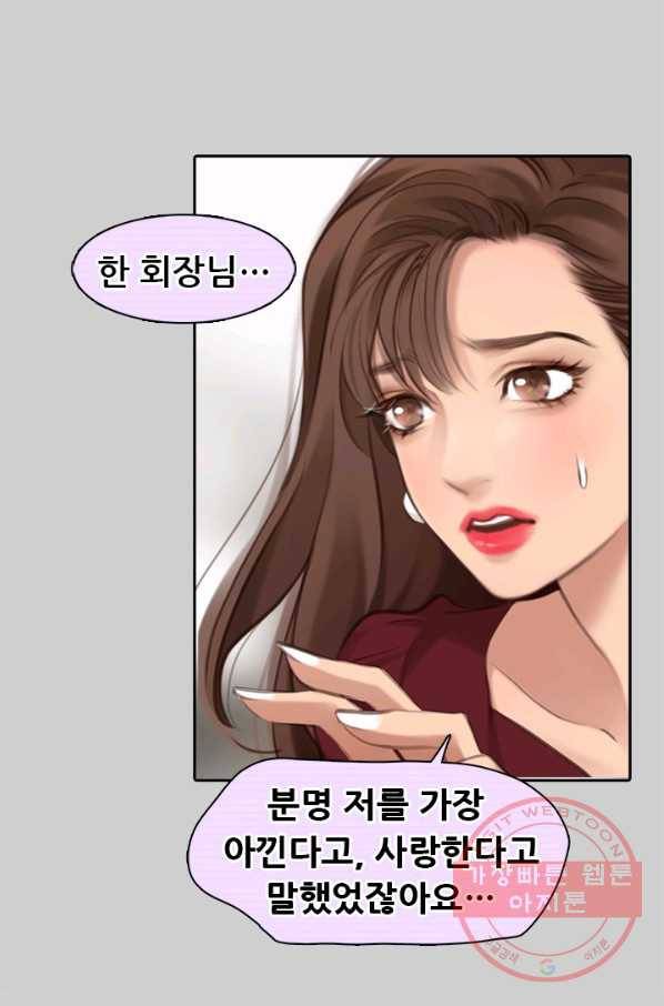 페이크뷰티 시즌2 92화 28