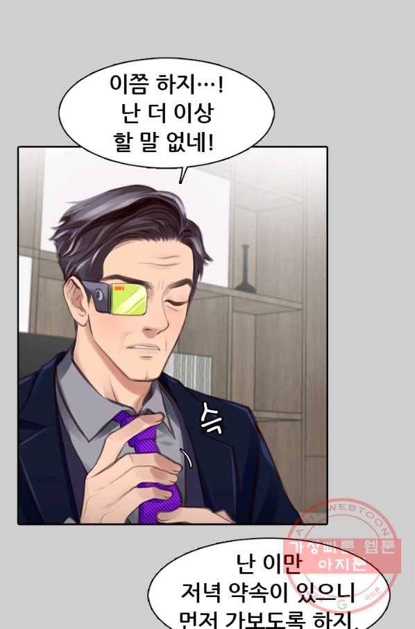 페이크뷰티 시즌2 92화 29
