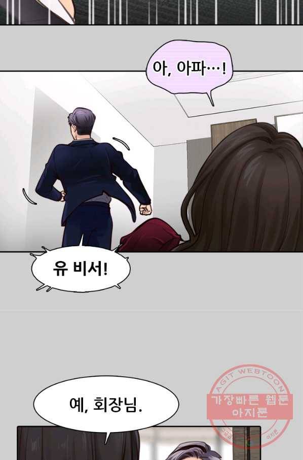 페이크뷰티 시즌2 92화 35