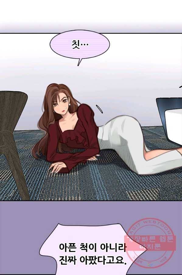 페이크뷰티 시즌2 92화 45