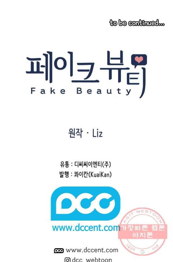 페이크뷰티 시즌2 92화 47