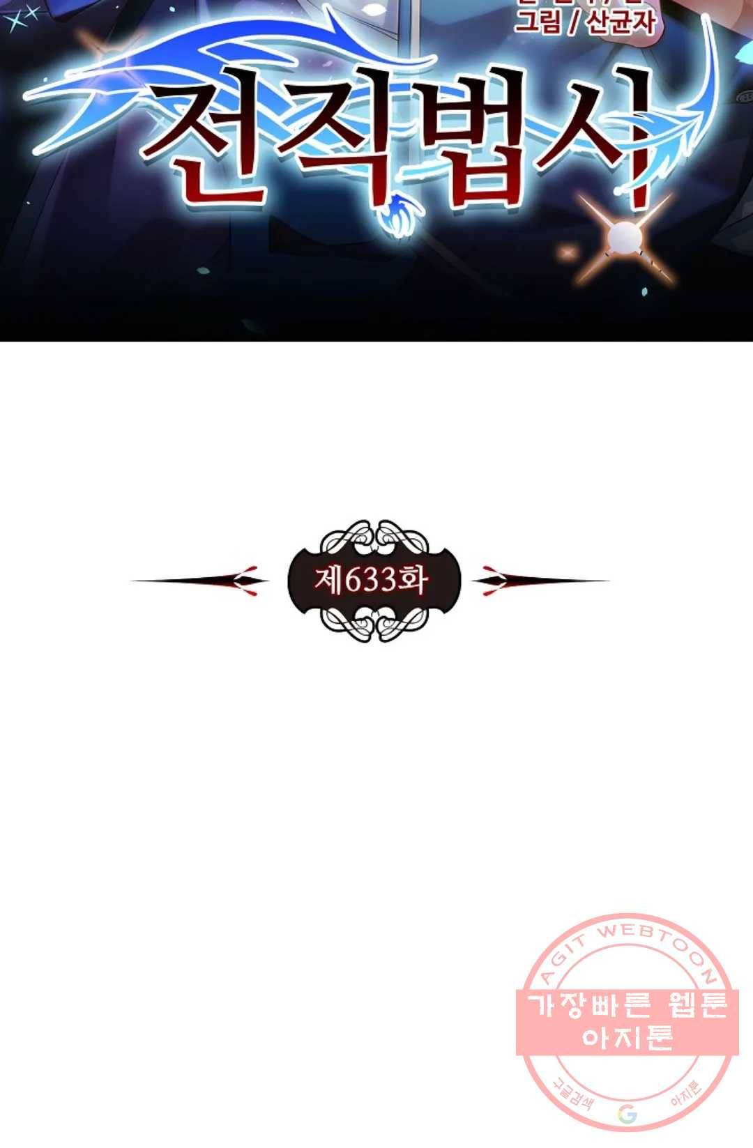 전직 법사 633화 7