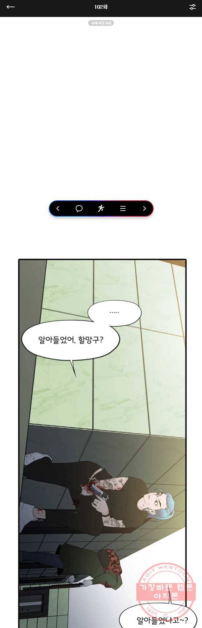 할매 102화 1