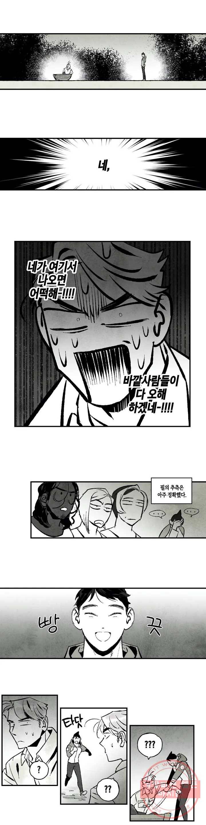 불멸의 날들 142화 방아쇠 (6) 2