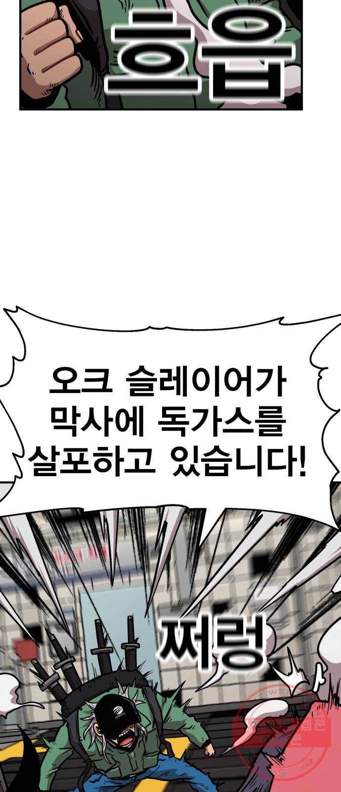 메트로 헌터 36. 만신창이 19