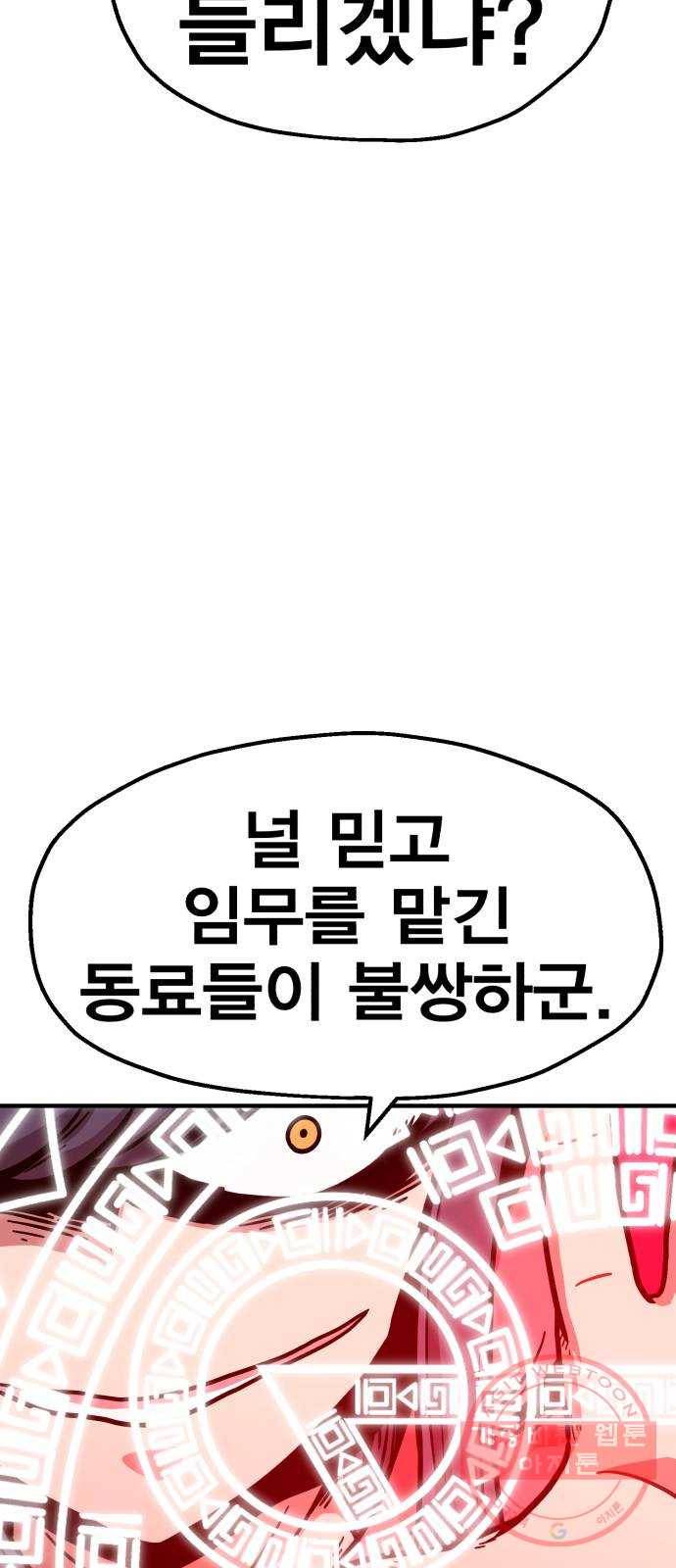 메트로 헌터 36. 만신창이 22