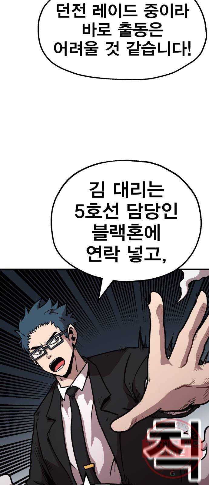 메트로 헌터 36. 만신창이 41