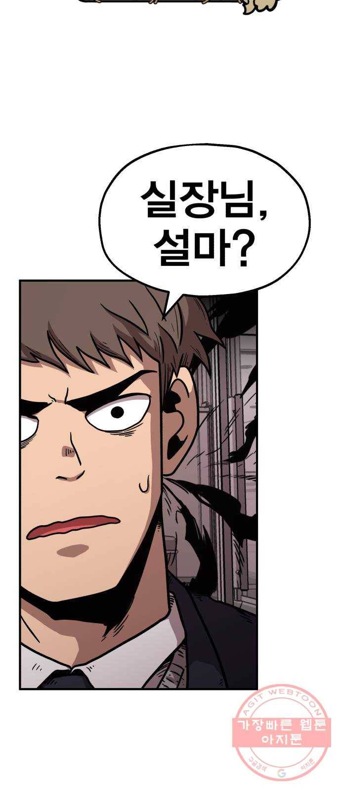 메트로 헌터 36. 만신창이 44