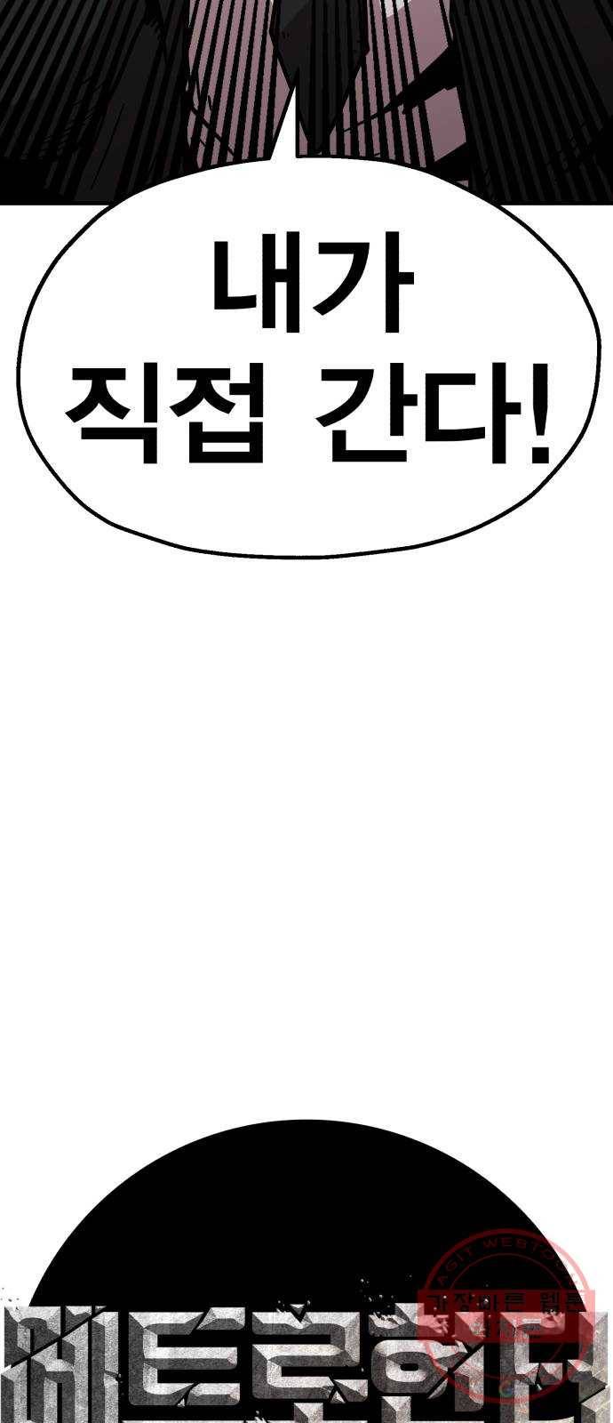 메트로 헌터 36. 만신창이 46