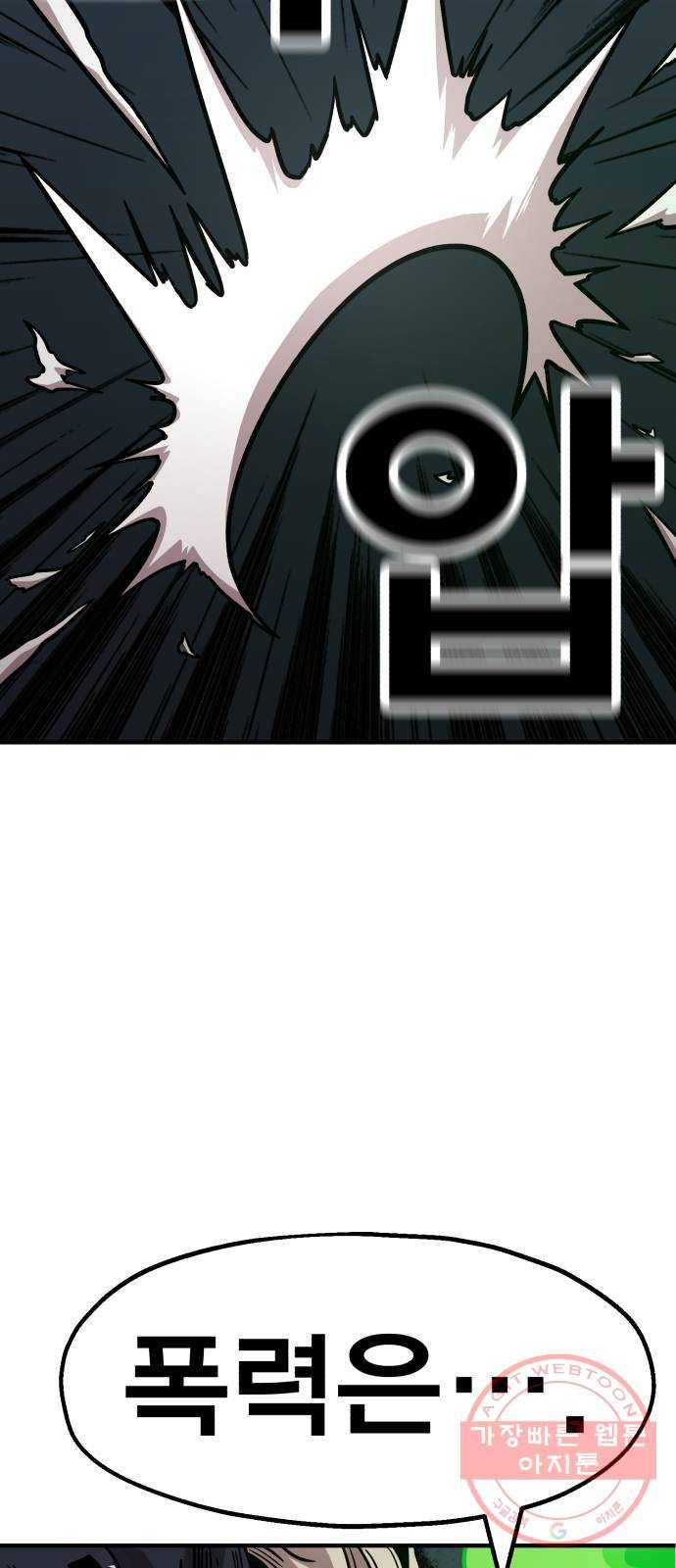 메트로 헌터 36. 만신창이 52