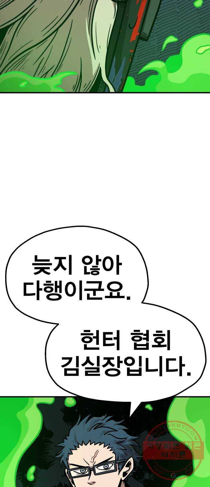 메트로 헌터 36. 만신창이 57