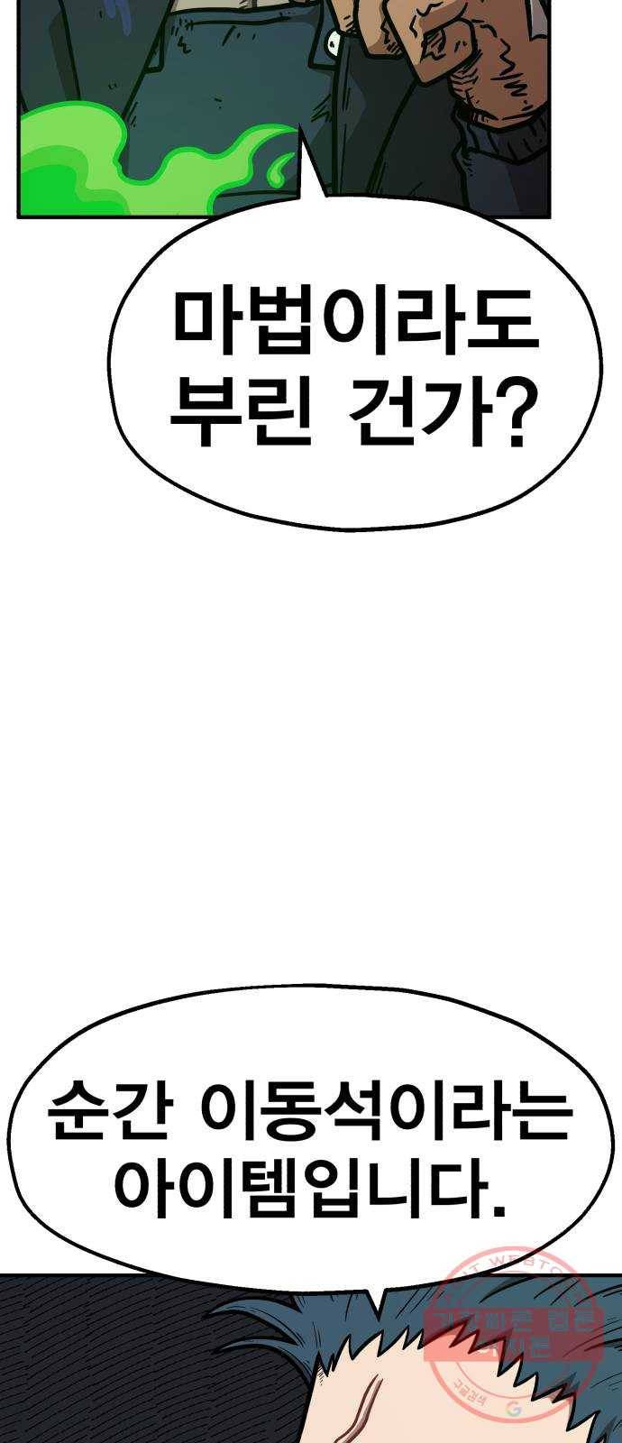 메트로 헌터 36. 만신창이 60