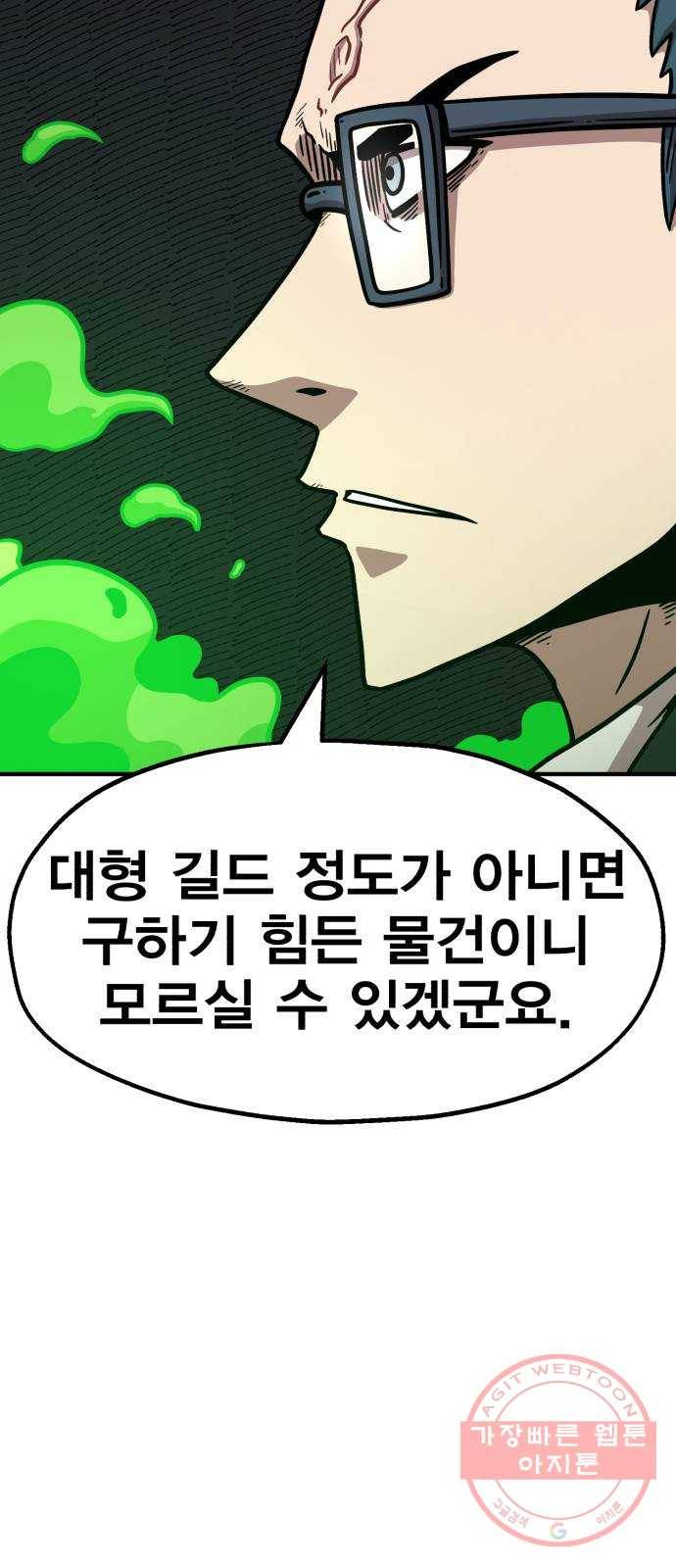 메트로 헌터 36. 만신창이 61