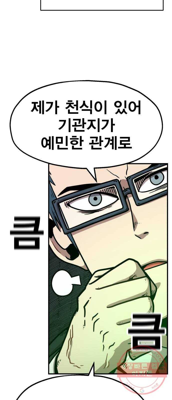 메트로 헌터 36. 만신창이 63