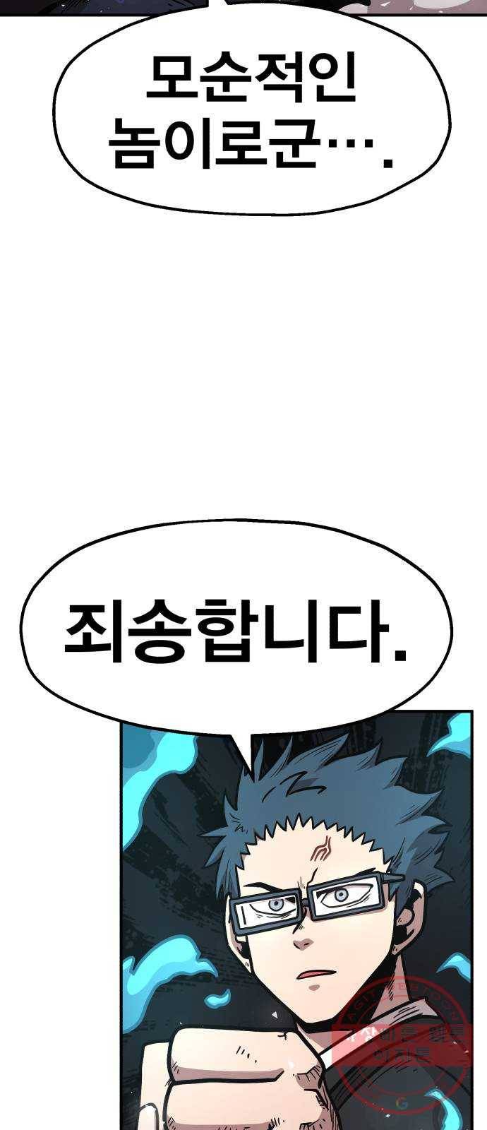 메트로 헌터 36. 만신창이 76