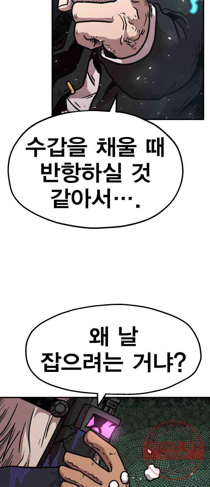 메트로 헌터 36. 만신창이 77