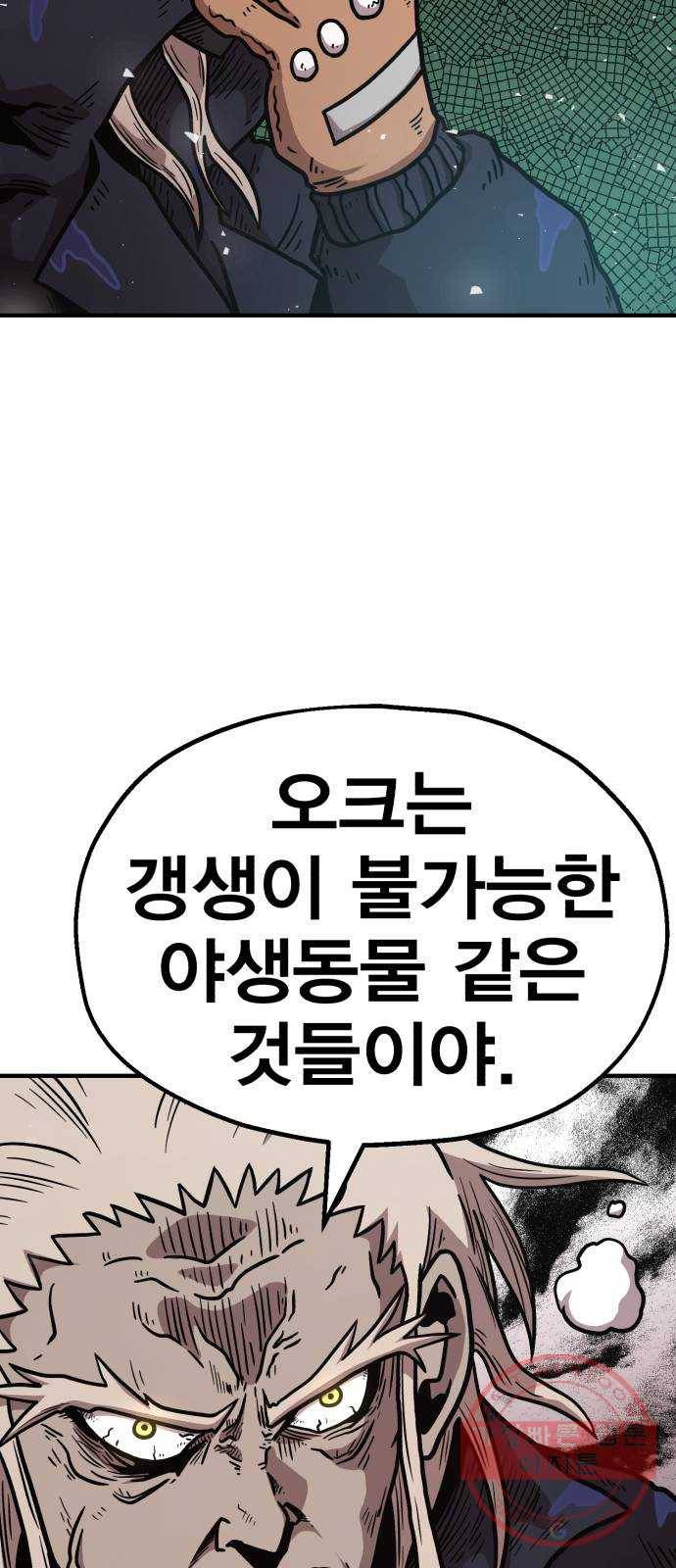 메트로 헌터 36. 만신창이 78