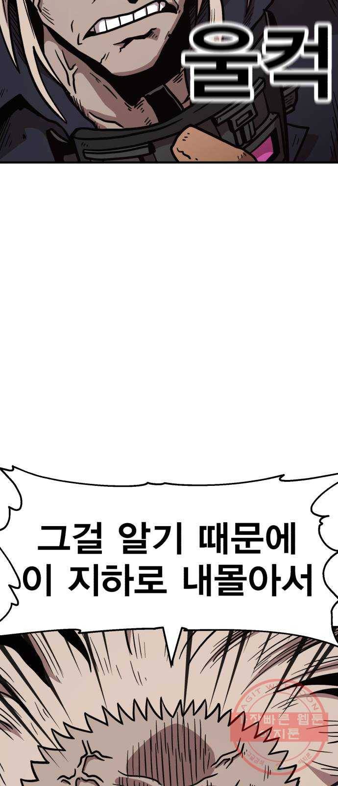 메트로 헌터 36. 만신창이 79
