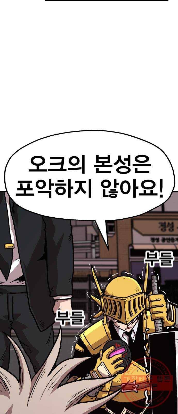 메트로 헌터 36. 만신창이 83