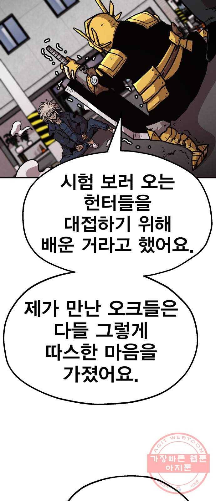 메트로 헌터 36. 만신창이 86