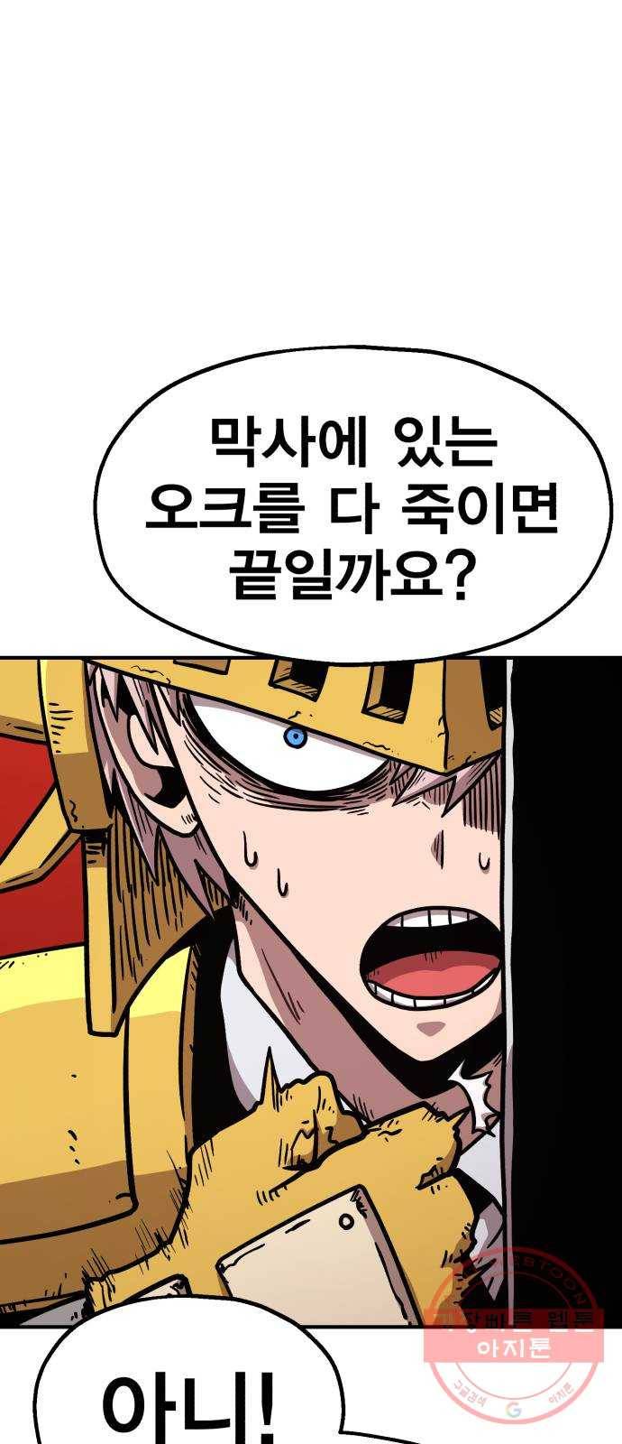 메트로 헌터 36. 만신창이 88
