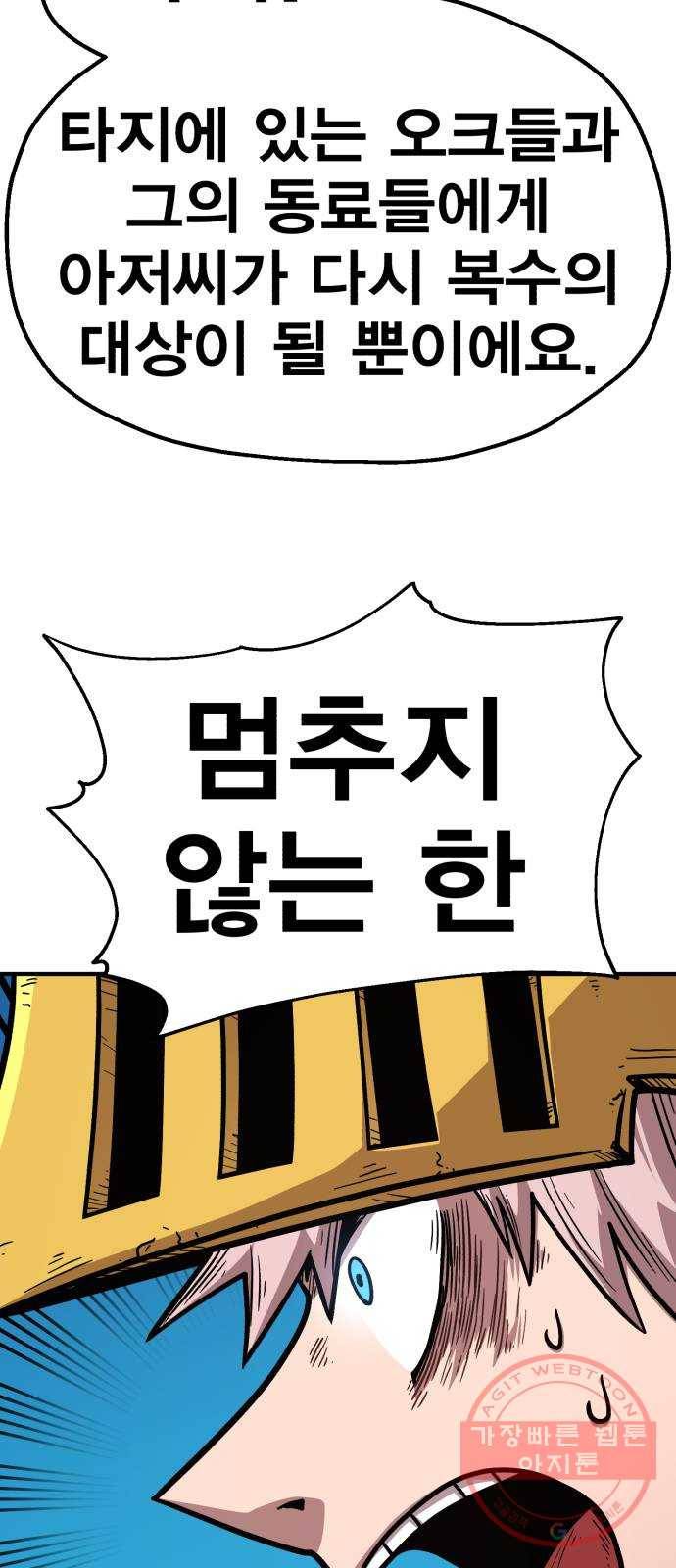 메트로 헌터 36. 만신창이 89