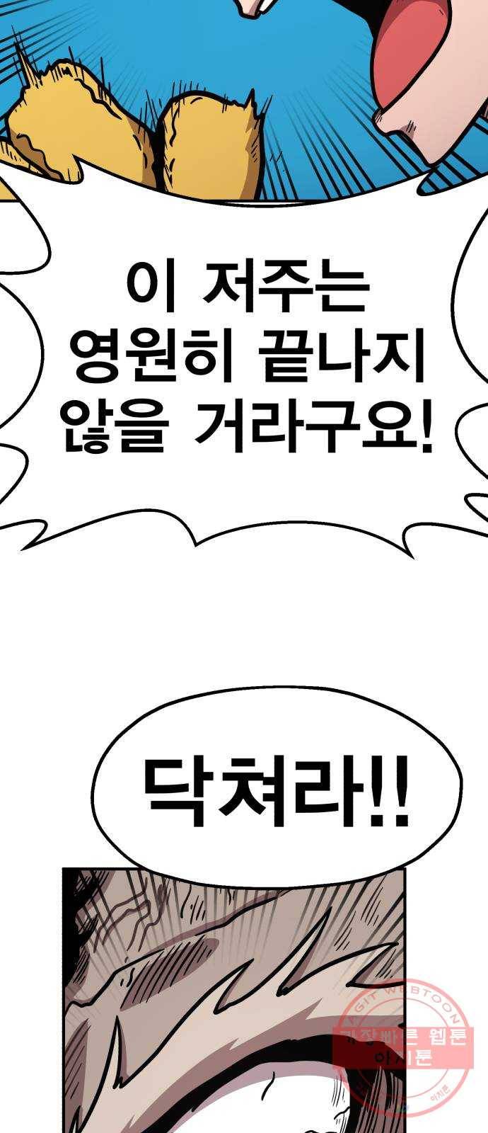 메트로 헌터 36. 만신창이 90